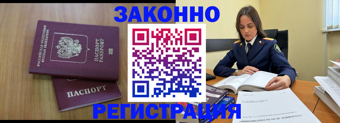 прописка законно в Чечне