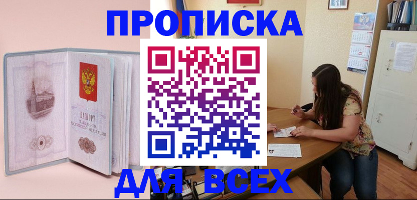 прописка для школы в Чечне