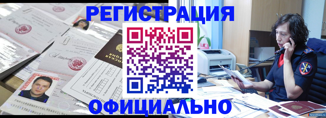 временная регистрация собственник в Чечне