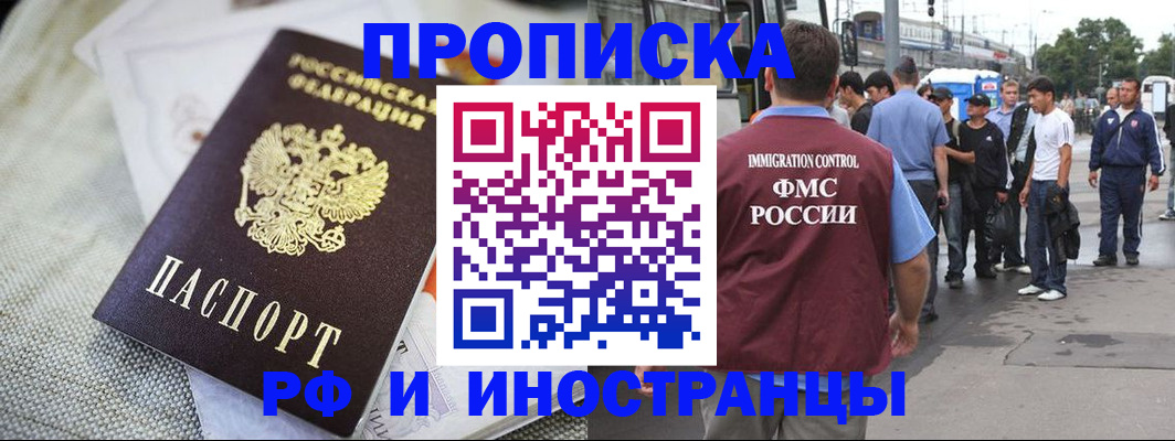 прописка для школы в Чечне