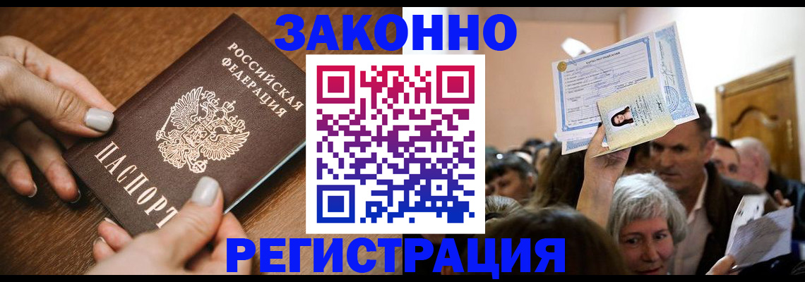 регистрация в Чечне
